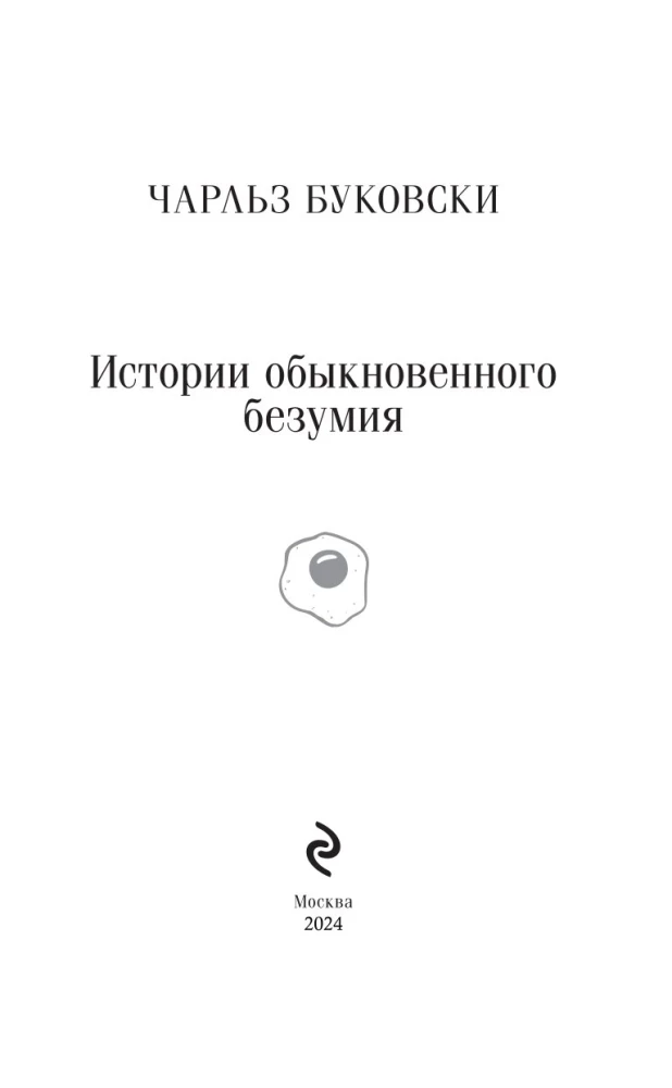 Parastā neprāta stāsti